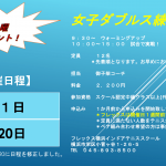 女子ダブルス修正版　5月20日.png